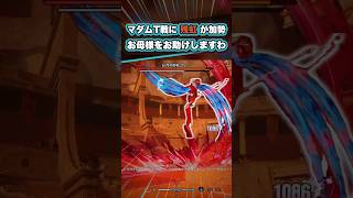 【NTE】マダムT戦に 残虹が加勢 お母様をお助けしますわ #NTE #NTEcreator #Shorts