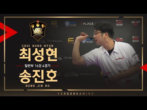 Sunghyun Choi vs Jinho Song - General Tournament Ro.16 Match4 - VSL SOFT DARTS