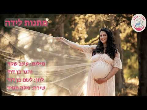 תמונה של הגר בן דוד דולה קורס הכנה ללידה