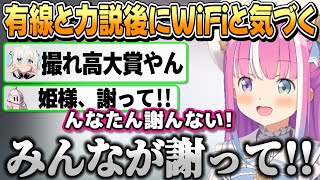 有線接続でダウンロードしてたと思ったらWifiだったルーナ姫【姫森ルーナ/ホロライブ切り抜き】