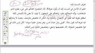 المنهاج الواضح (24) تعريف المسند إليه image