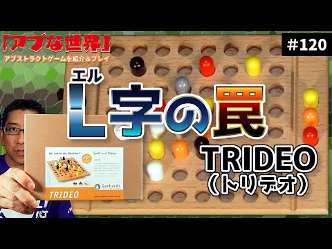 【アブな世界 #120】TRIDEO（トリデオ）