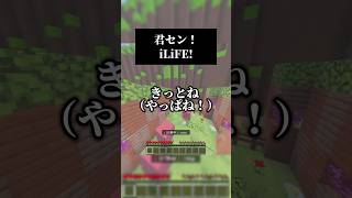 君セン！／iLiFE!を男声キーアカペラで #歌ってみた #マイクラ