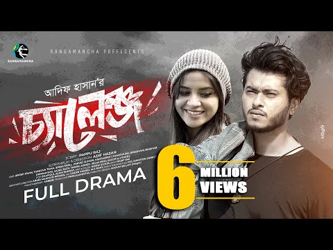 Challenge | চ্যালেঞ্জ | Arosh Khan | Tasnuva Tisha | Shiba Sanu | Adif Hasan | New Bangla Natok 2025