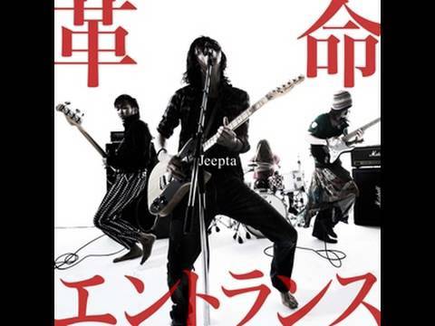 Jeepta（ジプタ）1st Album「革命エントランス」全曲ダイジェスト