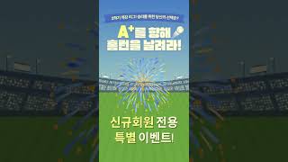 2학기 개강 리그 승리를 위한 나의 선택은?ㅣ9월 신규가입 이벤트