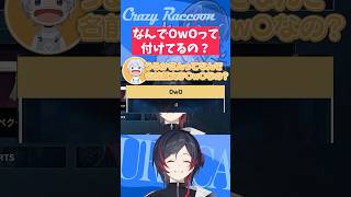 【#Shorts】うるかが名前にOwOを付けている理由は？【#うるか切り抜き/#うるか/#あじゃ/#ありさか/#きなこ】