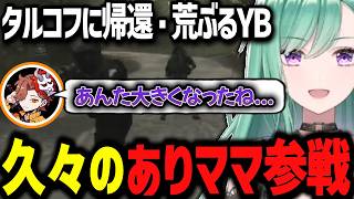 久々のありママ参戦に喜ぶ八雲べに、ママの前で荒ぶるYB、シュタを見つけて様子がおかしくなるありママｗｗ【ぶいすぽっ！/切り抜き/八雲べに】