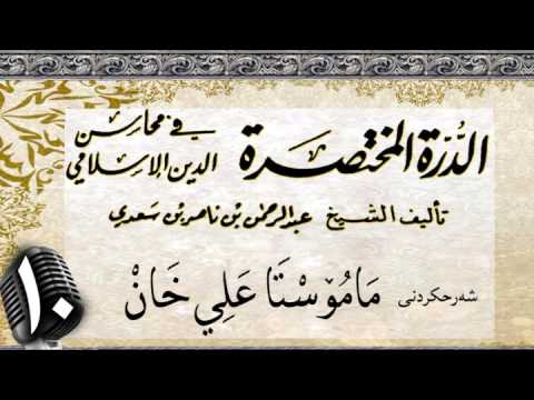 وانەی دەیەم