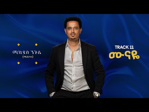 Zojak World Wide Official and Mikiyas Nigussie