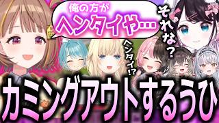 自分が変態であることをカミングアウトする千燈ゆうひ【ぶいすぽっ！/花芽なずな/切り抜き】