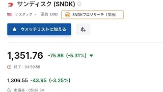 25歳資産1200万円貧乏人 サンディスク爆裂決算も期待値高すぎてやや下落！ゴールドが上昇！スペースX決算後-13%超えで高値から50%OFF！米国イラン戦争双方主張食い違いか？