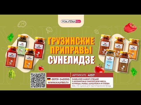 Sunelidze Набор специй: всё, что нужно для приготовления ваших любимых блюд