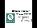 Whats tracker ke use ke ky disadvantage hote hai