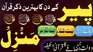 Adhkar Us Subha Full | Morning Zikir | Morning Dua for Barakah | 4 Qul | AyatUlKursi | Ep04 | barvi