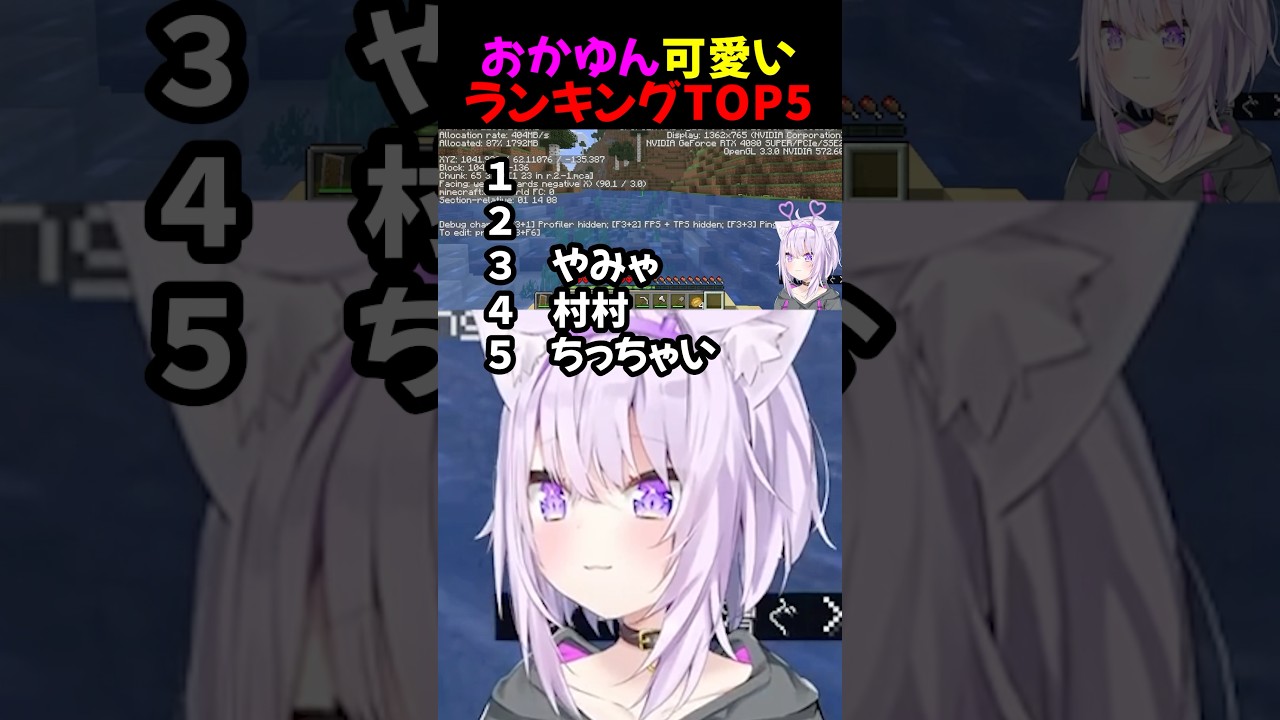 おかゆんのマイクラ可愛いランキング【猫又おかゆ/ホロライブ】#ホロライブ #hololive #shorts