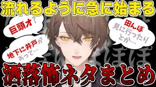 どこからでも洒落怖につなげちゃう男の急に始まる洒落怖ネタまとめ【にじさんじ切り抜き／加賀美ハヤト】