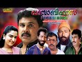 Punjabi House Malayalam Full Movie Dileep Harisree Ashokan Cochin Haneefa Comedy Movie E Sub