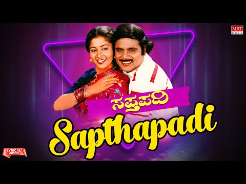 Sapthapadi Edu Sapthapadi - Lyrical Video | Sapthapadi | Ambareesh, Rupini | Kannada Old Hit Song |