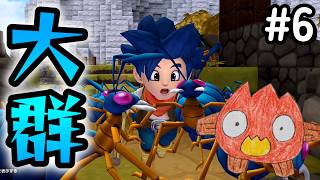 【DQB2】#6 ギャル戦士と協力してアリの大群を撃退！　ドラゴンクエストビルダーズ2 実況【ネタバレあり】