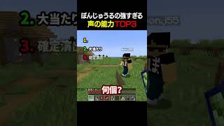 ぼんじゅうるの強すぎる声の能力TOP3【ドズル社】