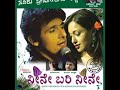 Neene Bari Neene Sonu Nigam Neene Baari Neene Mano Murthy Full Audio Song