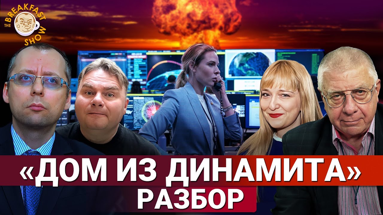 Как все устроено на случай ядерной войны. Юрий Федоров, Борис Бондарев, Алекс