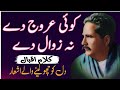 Koi Urooj De Na Zawal De Allama Iqbal Poetry Allama Iqbal Shayari Allama Iqbal Quotes