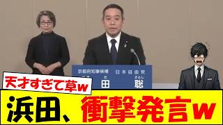浜田聡さん、政見放送で型破りな呼びかけを行い空気が一変するｗｗｗ