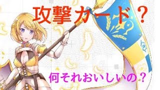 コンパス プレイ動画 フリーバトル ジャンヌ・ダルク 攻撃カード無くても戦える