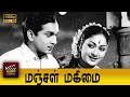 Manjal Mahimai Tamil Full Movie Akkineni Nageswara Rao Savitri S V Ranga Rao