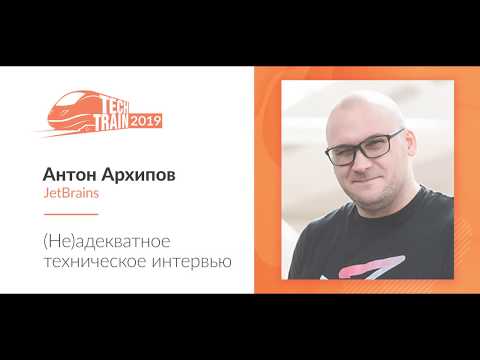 Anton Arkhipov - (In)adequate Technical Interview