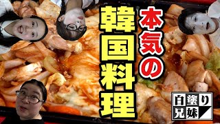 朝9時30分のチーズタッカルビパーティー