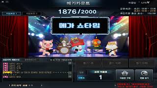 메가 카운트 속도 대박이네