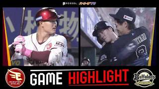 2026年8月13日 東北楽天対オリックス 試合ハイライト