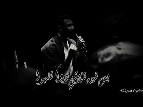 Law Tesma3eeny - أغنية لو تسمعينى | Zap Tharwat