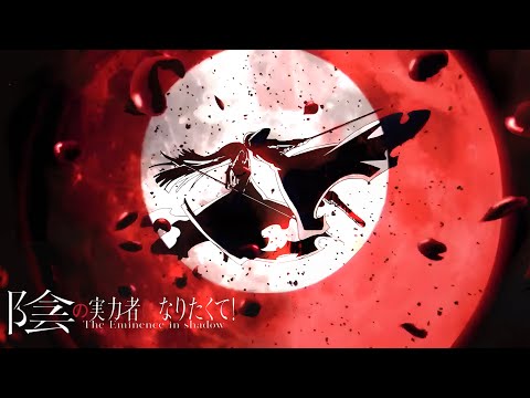 「I AM RECOVERY ATOMIC」Eminence in Shadow OST