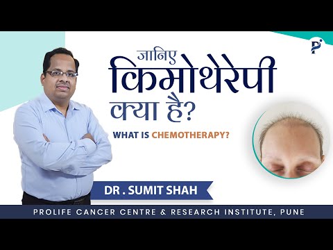 What is Chemotherapy | क्या है कीमोथेरेपी? | EXPLAINED by Dr. Sumit Shah Cancer Surgeon