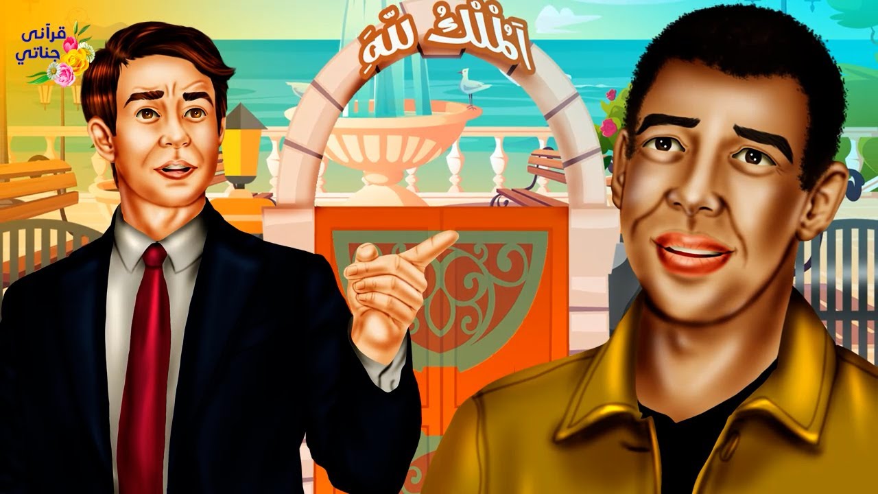 قصة عجيبة جمع هذا الرجل أموال طائلة وطلب بناء قصر خاص به وعندما اتم بناء القصر كانت الصدمة