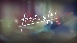 【ユニゾンエアー】ガラスを割れ！　Master フルコンボ