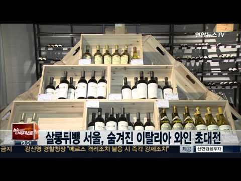 이탈리아 고급 와인의 세계로 초대합니다