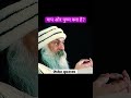 पाप और पुण्य क्या है ओशो रजनीश के विचा�