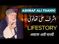 Maulana Ashraf Ali Thanvi Story in Urdu | Biography in Urdu Hindi | Biographics Urdu