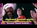 Enga Ooru Kavalkaran Tamil Movie Songs Siruvani Thanni Kudichi Song Ilayaraja சிறுவான�
