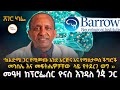 ከእድሜ ጋር የሚመጡ እንደ እርጅና እና የማስታወስ ችግሮች መ�