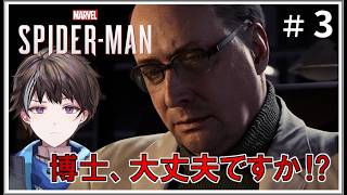 #3【Marvel's Spider-Man】博士がちょっと心配になってきました【ゲーム実況】