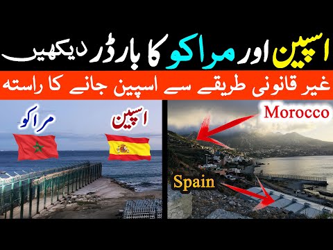 Spain Morocco Border City Urdu Documentary