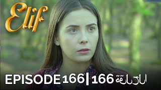Elif Episode 166 (Arabic Subtitles)  أليف ال