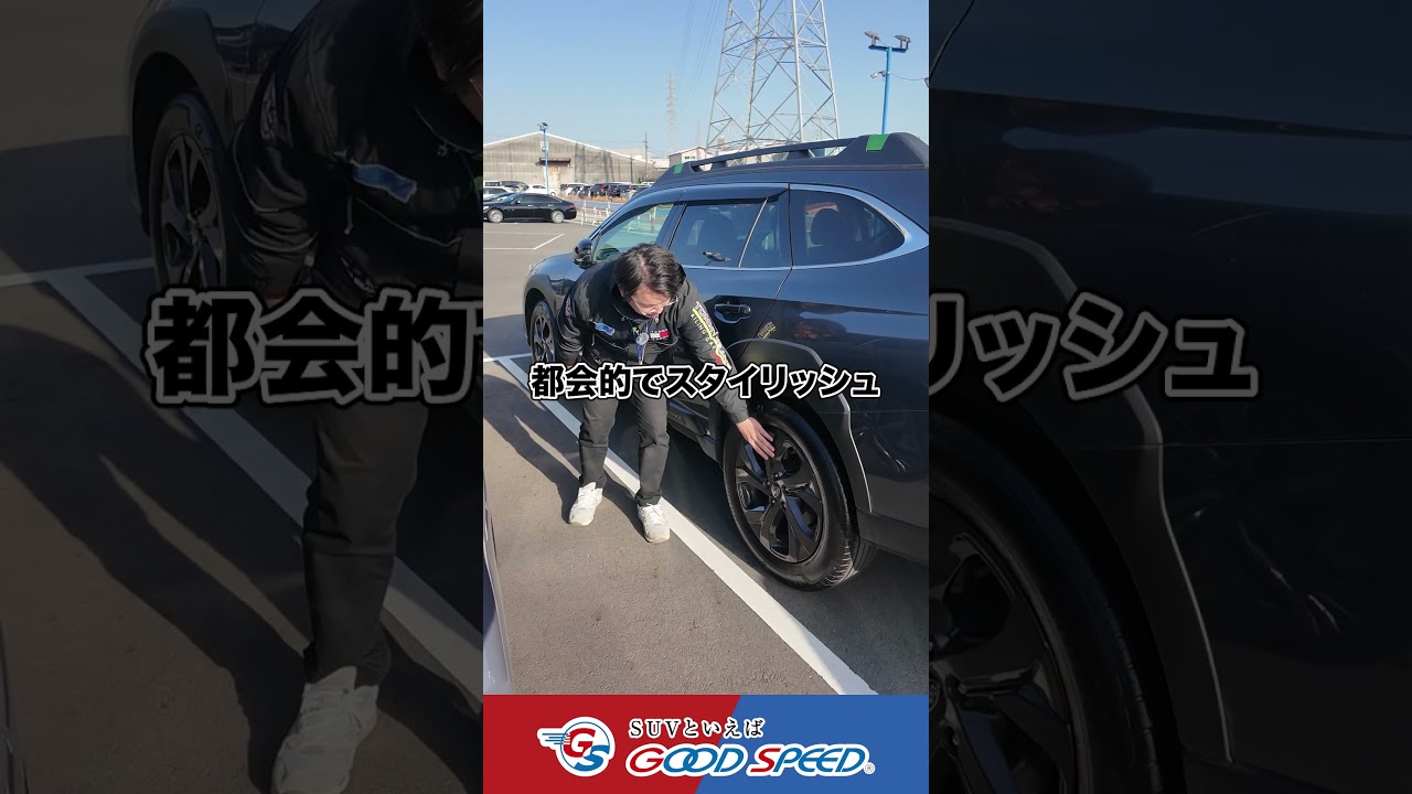 【スバル】フォレスターとレガシィ アウトバックの外装を1分で比較！