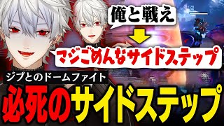 【APEX】ジブラルタルとのドームファイトで完敗し、伝説のごめんなサイドステップを披露する葛葉【葛葉/にじさんじ/切り抜き】